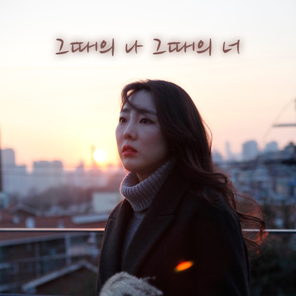 Memories of You and I - Single
