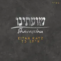 Shavaseinu — Eitan Katz- Shavaseinu