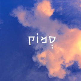 סמוק Roe Iton
