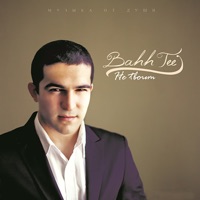 Не твоим - Bahh Tee