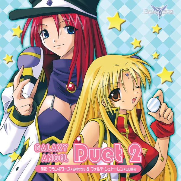 ギャラクシーエンジェルデュエット②蘭花・フランボワーズ&フォルテ