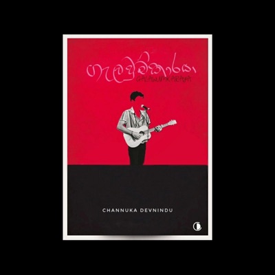 Galawumkaraya - Single