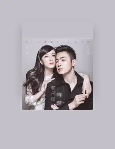 Ακούστε περιεχόμενο από 何晴, παρακολουθήστε μουσικά βίντεο, διαβάστε το βιογραφικό, δείτε ημερομηνίες περιοδείας, και πολλά ακόμη!