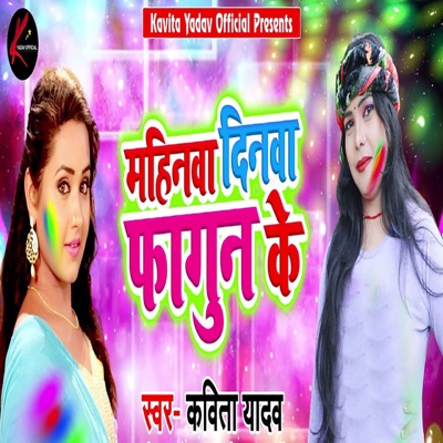 Mahinwa Dinwa Fagun Ke - Single