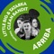 Arriba (feat. Clean Bandit) - Little Big & Tatarka lyrics