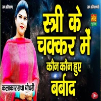 Stri Ke Chakkar Me Kon Kon Hua Barbaad - Single - Radha Choudhary