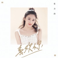 喜欢你 - Single - Kristy Zhang