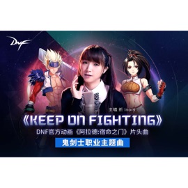 Keep On Fighting (動畫《阿拉德: 宿命之門》片頭曲) 祈Inory