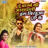 Tu Bambey Ki Amrapali Hum Nirahua U.P Ke - Single