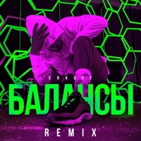 Балансы (karmv Remix) - Single - ERKOFF