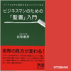 ビジネスマンのための「聖書」入門 - 白取春彦