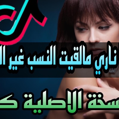 Yahia naili - ناري ها ناري مالقيت النسب غير الشعانبة