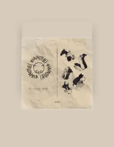 Ascolta ПРИВЫЧКА, guarda video musicali, leggi la biografia, vedi le date del tour & altro!