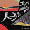 Baobu Badulu - Ari