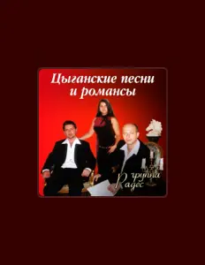 Listen to группа Радес, watch music videos, read bio, see tour dates & more!