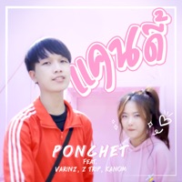 แคนดี้ (feat. VARINZ, Z TRIP & Kanom) - Single - PONCHET
