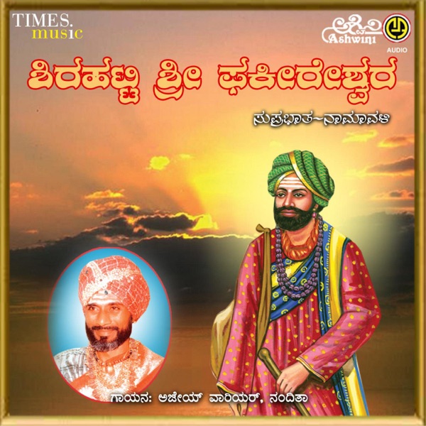 Shirahatti Sri Fakeereshwara Suprabhata - Namavali