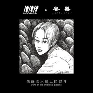 Irons on the Emotional Pipeline - Single