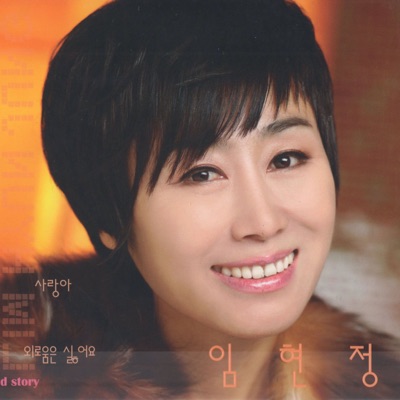 Listen to Lim Hyun Jung, watch music videos, read bio, see tour dates & more!