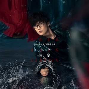 雨幕 (新天龙八部端游主题曲) - Single