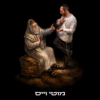 הכל כאן - Single - Moti Weiss