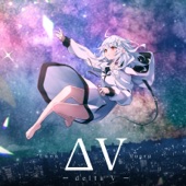ΔV (feat. ゆある) artwork