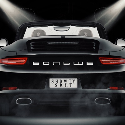 Больше - Single