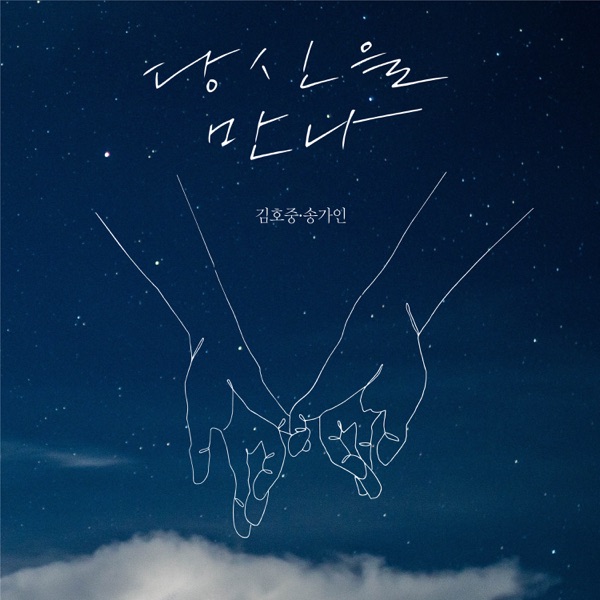 With you - Single