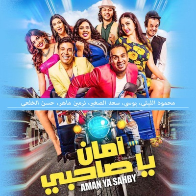 Bosy - Shecolata (feat. Mahmoud Ellithy)