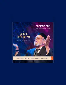 收听 חיים לוק、观看音乐视频、阅读小传、查看巡演日期等 ！