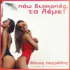 Thanos Petrelis - Pao Diakopes, Ta Leme!