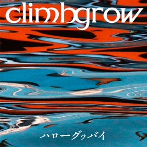 ハローグッバイ - Single