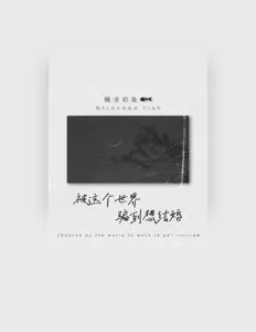 Listen to 搁浅的鱼, watch music videos, read bio, see tour dates & more!