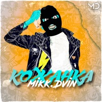 Кожанка - Single - mikk.Dvin