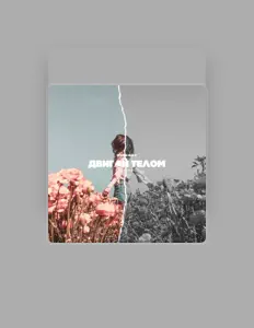 Boy सुनें, म्यूज़िक वीडियो देखें, बायो पढ़ें, दौरे की तारीखें और बहुत कुछ देखें!