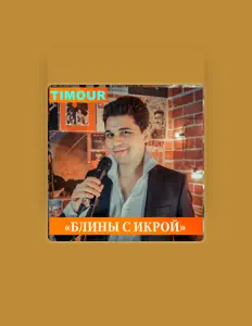 Timourを聴いたり、ミュージックビデオを鑑賞したり、経歴やツアー日程などを確認したりしましょう！