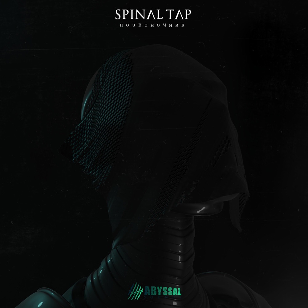 Обложка альбома «Spinal Tap - Single» — Istasha