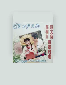 郑钢坚 dinle, müzik videolarını izle, biyografisini oku, tur tarihlerini ve daha fazlasını gör!