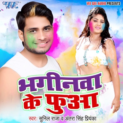 Bhaginwa Ke Fuaa - Single
