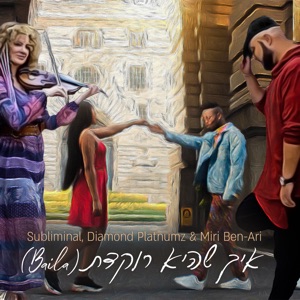 איך שהיא רוקדת (Baila) - Single