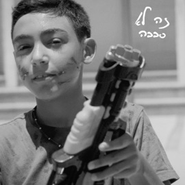 זה לא סבבה מלך אפס