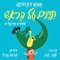 שבת בבוקר - מארש דונדורמה lyrics