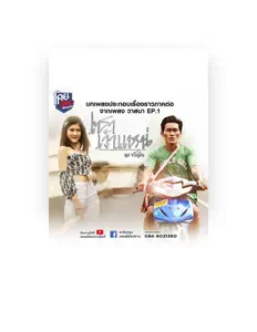 Listen to มุก ขวัญใจ, watch music videos, read bio, see tour dates & more!