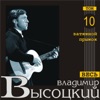 Высоцкий, Владимир - Баллада о борьбе