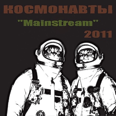 Mainstream - EP