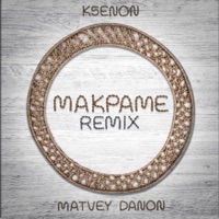Макраме (Remix) - Single - Ksenon & Matvey Danon