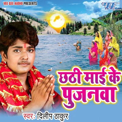 Chhathi Mai Ke Pujanwa - Single