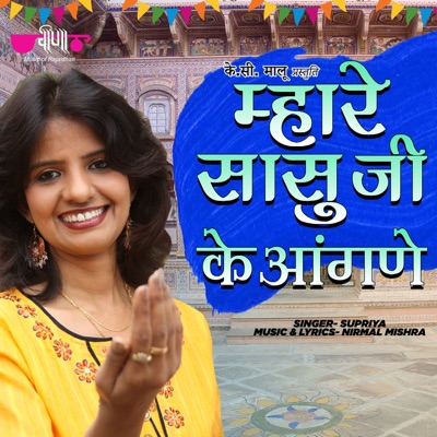 Mahare Sasu Ji Ke Aangane - Single