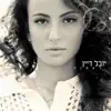 Yuval Dayan - עד שתחזור