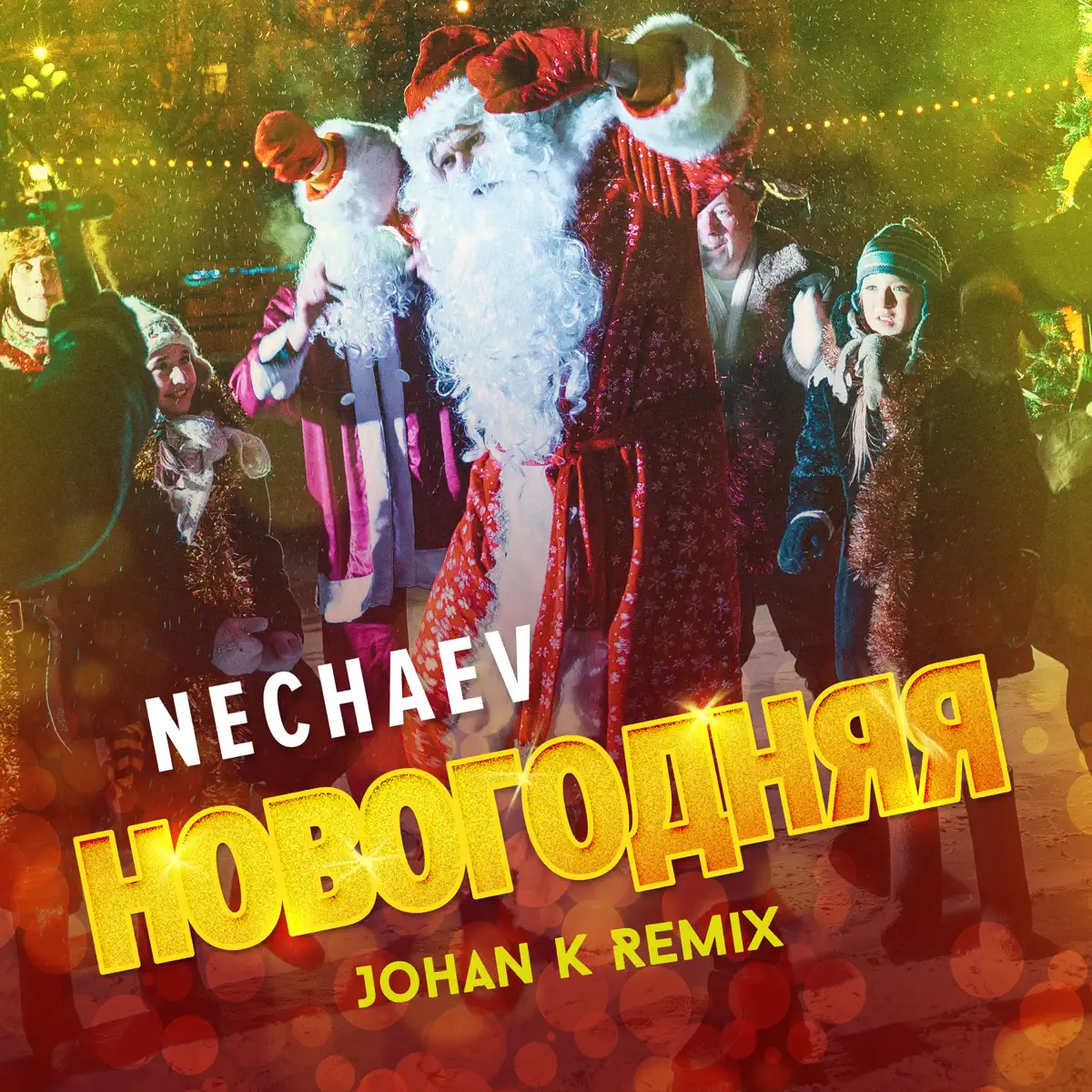 Первый Танцевальный Vol 16 Новогодний